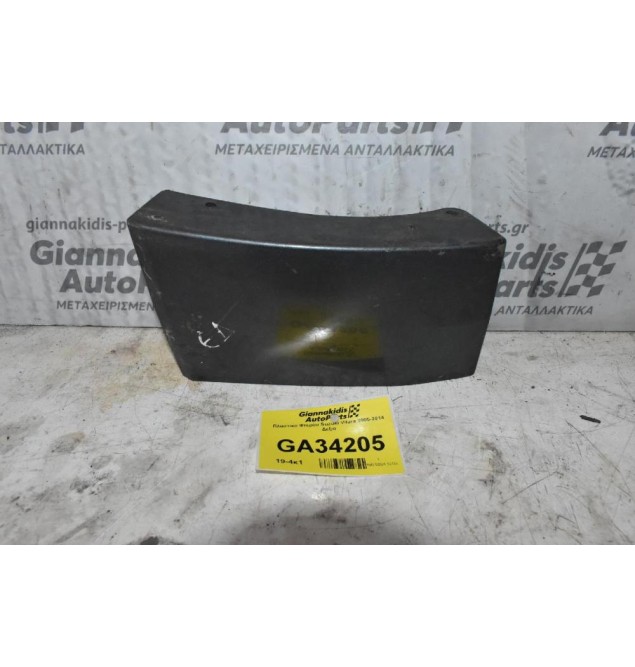 Πλαστικο Φτερόυ Suzuki Vitara 2005-2014 Δεξια