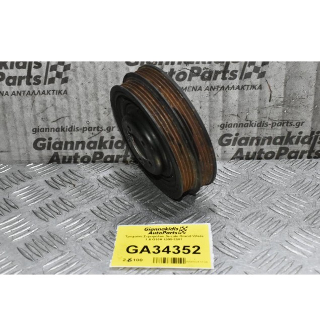 Τροχαλία Στροφάλου Suzuki Grand Vitara 1.6 G16A 1995-2001