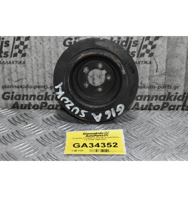Τροχαλία Στροφάλου Suzuki Grand Vitara 1.6 G16A 1995-2001