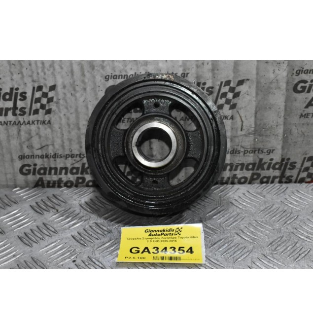 Τροχαλία Στροφάλου Κινητήρα Toyota Hilux 2.5 2KD 2005-2015