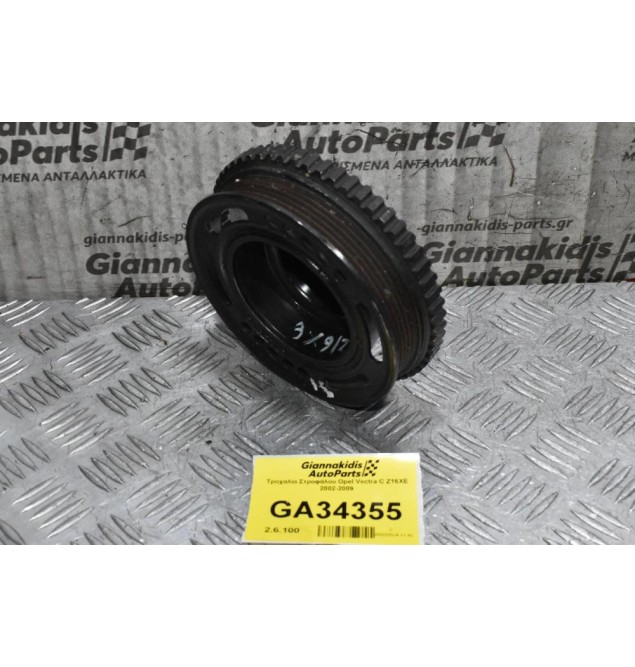 Τροχαλία Στροφάλου Opel Vectra C Z16XE 2002-2009