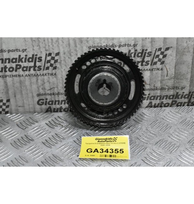Τροχαλία Στροφάλου Opel Vectra C Z16XE 2002-2009