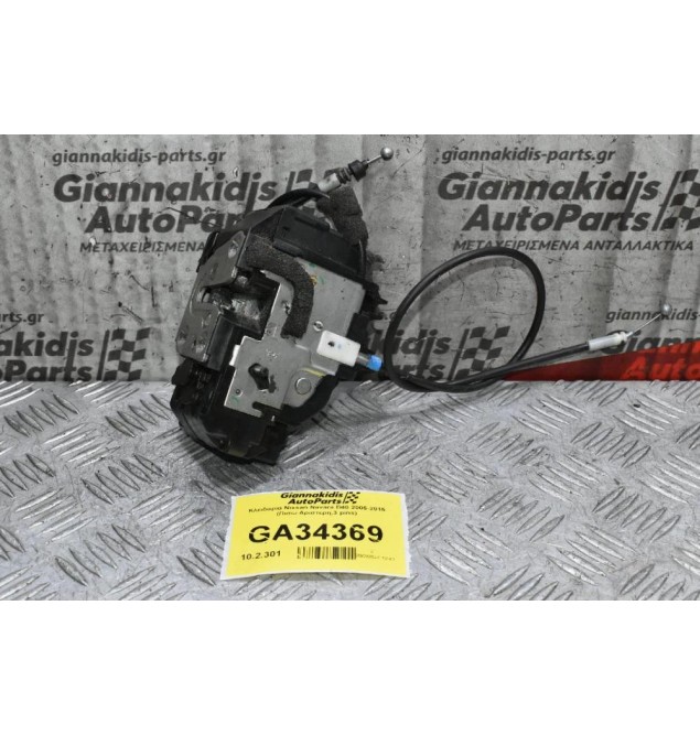 Κλειδαριά Nissan Navara D40 2005-2015 (Πισω Αριστερη,3 pins)