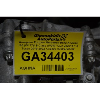 Αυτοματο Σασμαν Mercedes-Benz A Class 180 (W177)/ B Class (W247) CLA 282914 1.3 Turbo 2019-2022 K7B300 A7003702700 700423