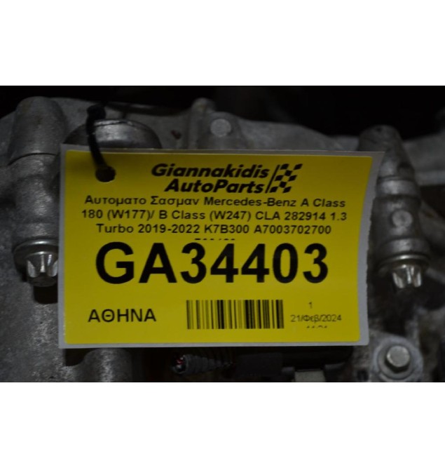 Αυτοματο Σασμαν Mercedes-Benz A Class 180 (W177)/ B Class (W247) CLA 282914 1.3 Turbo 2019-2022 K7B300 A7003702700 700423
