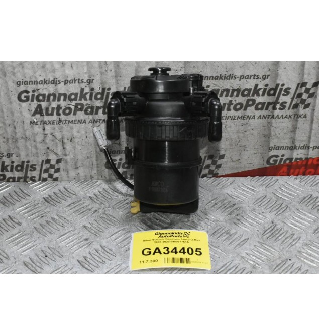 Βάση Φίλτρου Καυσίμου Isuzu D-Max 2007-2020 898067761Α