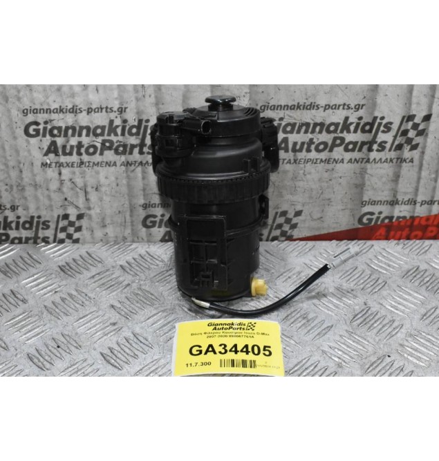 Βάση Φίλτρου Καυσίμου Isuzu D-Max 2007-2020 898067761Α