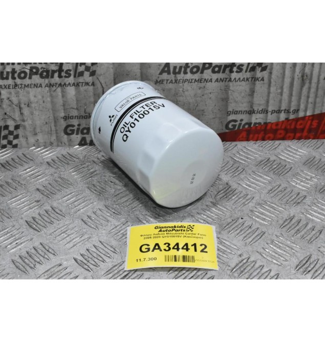 Φίλτρο Λαδιού Mitsubishi Canter Fuso 2005-2020 QY010015V (Καινούριο)