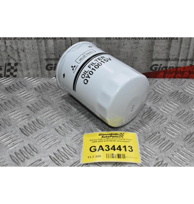 Φίλτρο Λαδιού Mitsubishi Canter Fuso 2005-2020 QY010015V (Καινούριο)