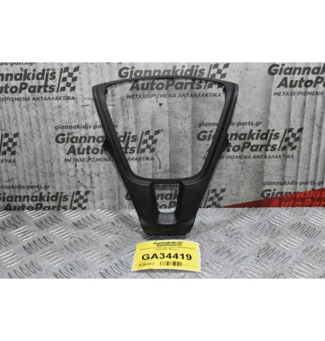 Διακοσμιτικό Τιμονιού Volvo V40 2010-2019 31377553 (Μάυρο)