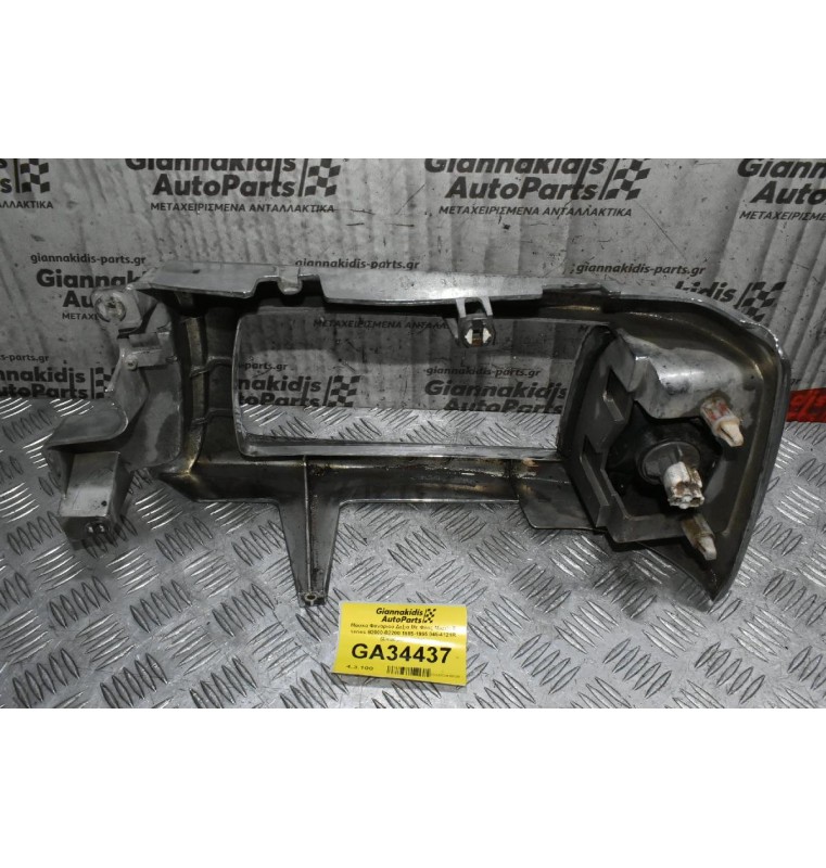 Μάσκα Φαναριού Δεξιά Με Φλας Mazda B series B2000-B2200 1985-1995 045-4125R (Σπασμένα Κλίπ)