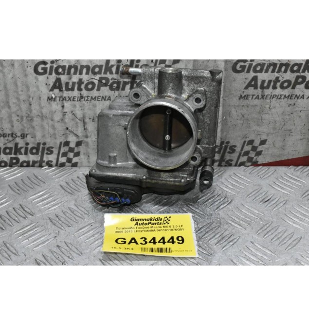 Πεταλούδα Γκαζιού Mazda MX-5 2.0 LF 2006-2013 LFE213640A 0811011076G01
