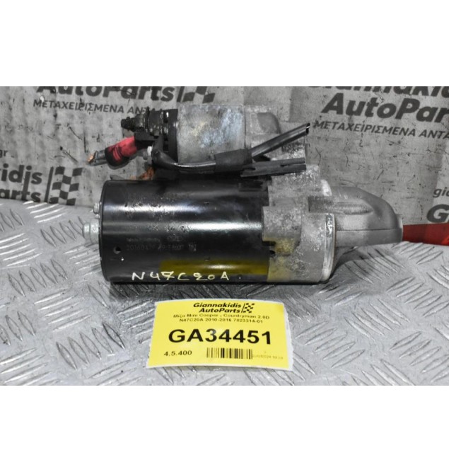 Μίζα Mini Cooper - Countryman 2.0D N47C20A 2010-2016 7823314-01