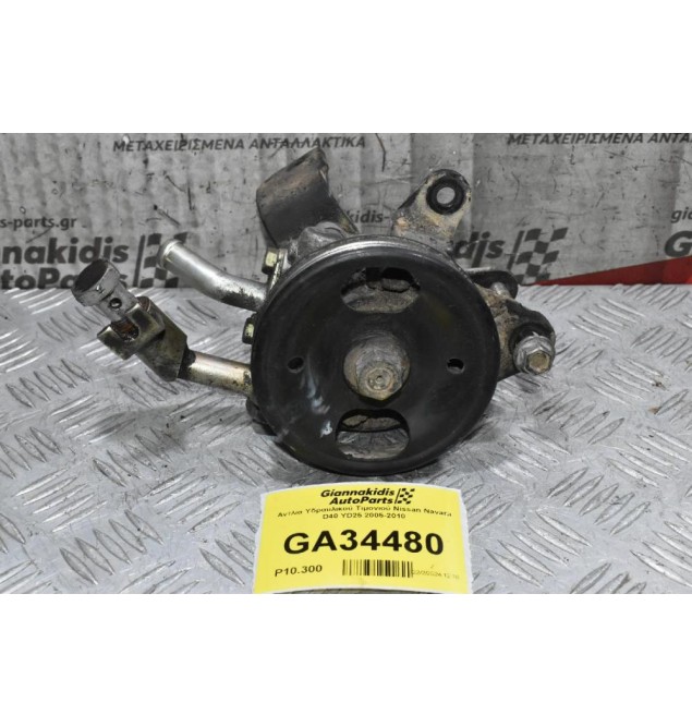 Αντλία Υδραυλικού Τιμονιού Nissan Navara D40 YD25 2005-2010