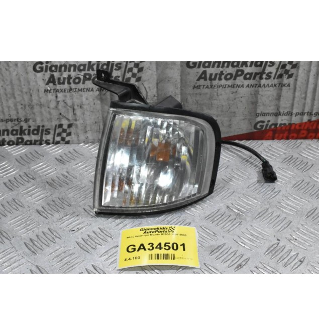 Φλας Αριστερό Mazda B2500 1998-2005