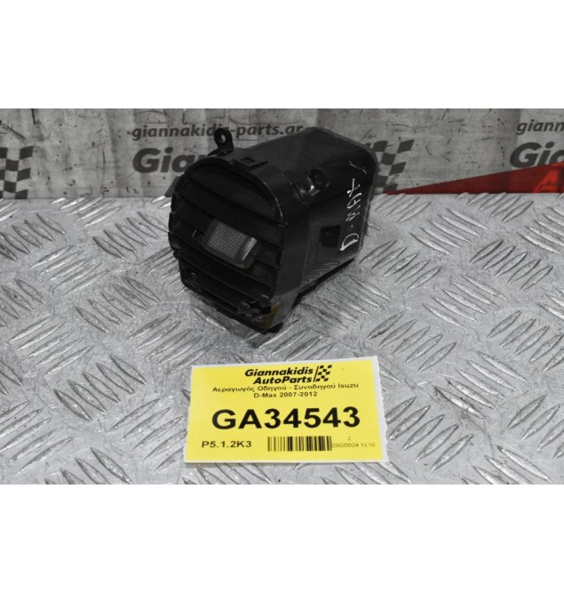 Αεραγωγός Οδηγού - Συνοδηγού Isuzu D-Max 2007-2012