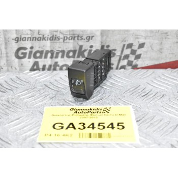 Διακόπτης Ρύθμισης Φώτων Isuzu D-Max 2007-2012 134137