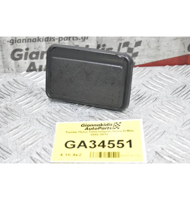 Τασάκι Πίσω Ταπετσαρίας Isuzu D-Max 2002-2012