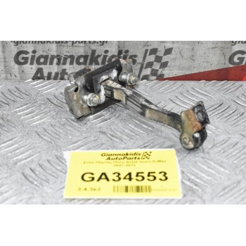 Στόπ Πόρτας Isuzu D-Max 2007-2012 (Πίσω Δεξιά / Αριστερά)