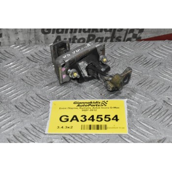 Στόπ Πόρτας Εμπρός Δεξιά Isuzu D-Max 2007-2012