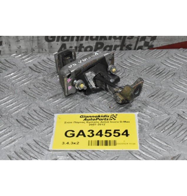 Στόπ Πόρτας Εμπρός Δεξιά Isuzu D-Max 2007-2012