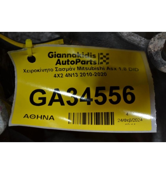 Χειροκίνητο Σασμάν Mitsubishi Asx 1.8 DID 4X2 4N13 2010-2020
