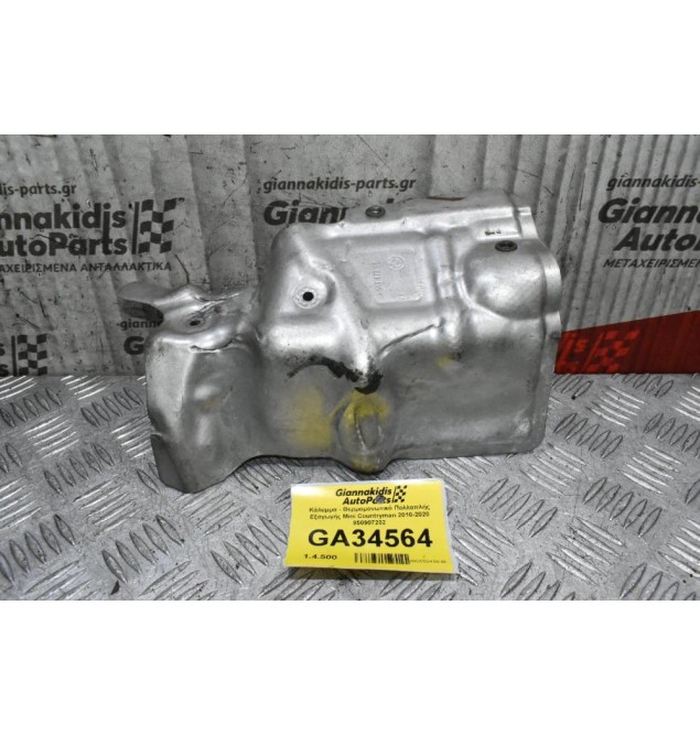 Κάλυμμα - Θερμομονωτικό Πολλαπλής Εξαγωγής Mini Countryman 2010-2020 850907202