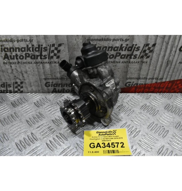 Αντλία Πετρελαιού Mini Cooper - Countryman 2.0D N47C20A 2010-2016 445010519