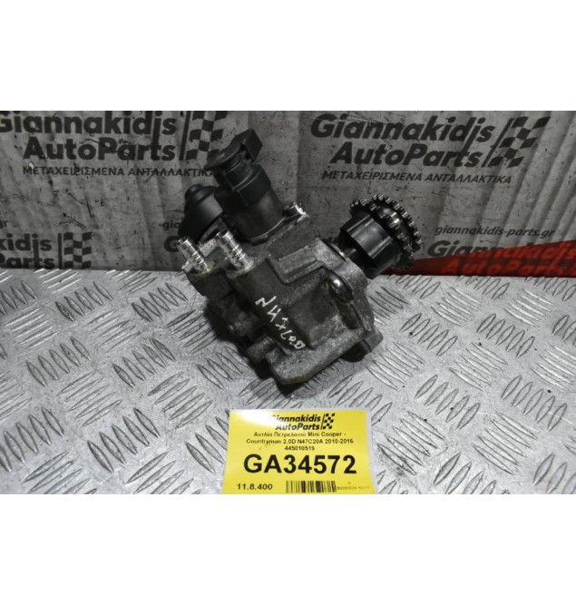 Αντλία Πετρελαιού Mini Cooper - Countryman 2.0D N47C20A 2010-2016 445010519