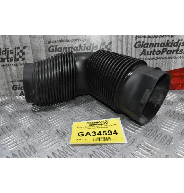 Κολάρο Εισαγωγής Mini Countryman R60 2010-2016 7812951-03