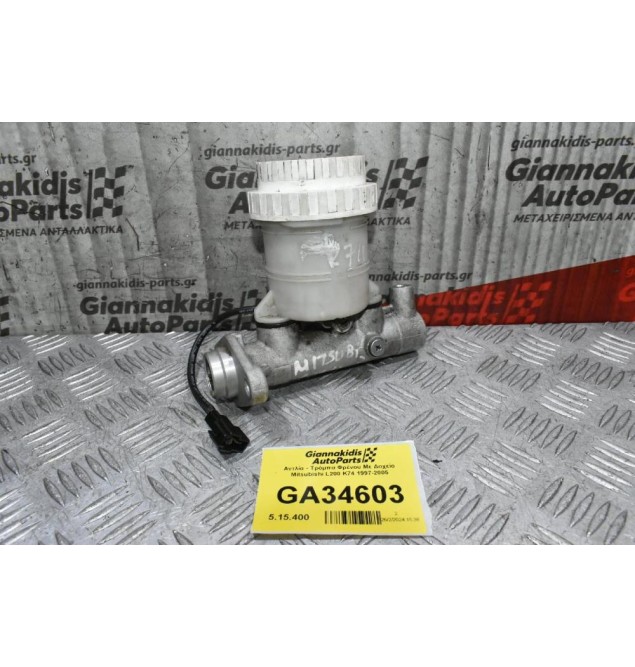 Αντλία - Τρόμπα Φρένου Με Δοχείο Mitsubishi L200 Κ74 1997-2005