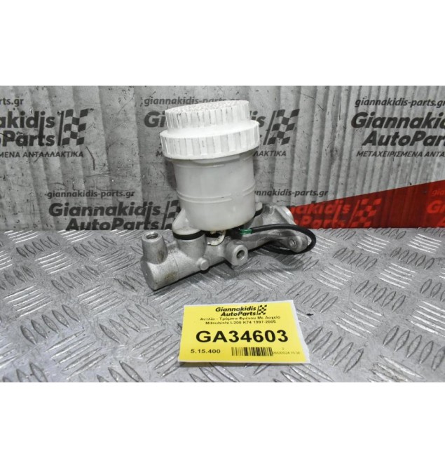 Αντλία - Τρόμπα Φρένου Με Δοχείο Mitsubishi L200 Κ74 1997-2005