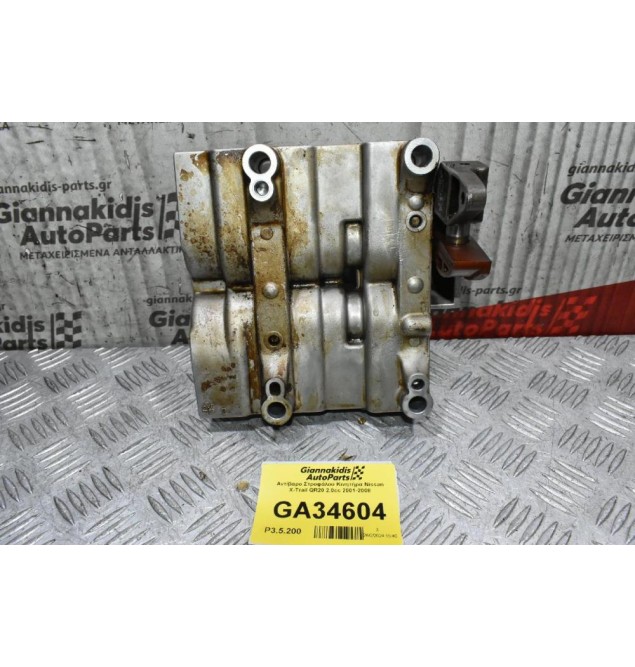 Αντίβαρo Στροφάλου Κινητήρα Nissan X-Trail QR20 2.0cc 2001-2008