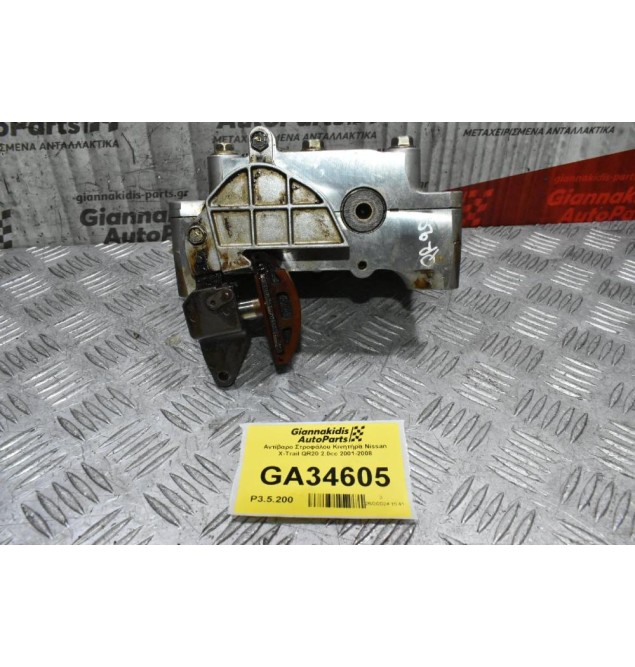 Αντίβαρo Στροφάλου Κινητήρα Nissan X-Trail QR20 2.0cc 2001-2008