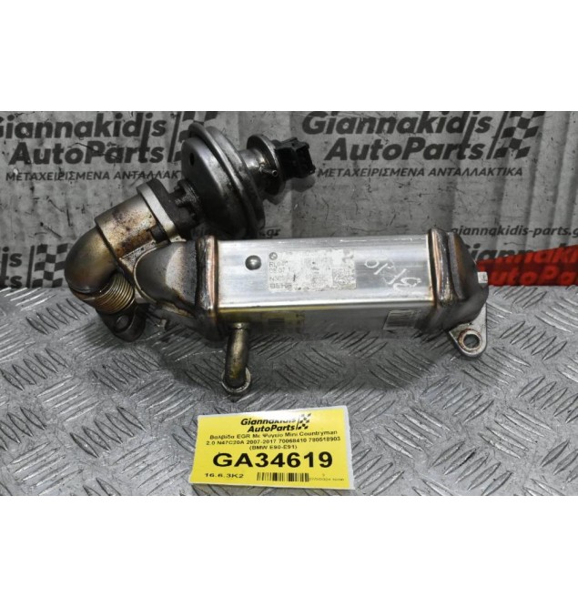Βαλβίδα EGR Με Ψυγείο Bmw E81 E87 E90  E60 E84 E83 N47D20A 2007-2017 780518903 (Γνήσιο) (Mini Cooper / Countryman) 116D 118D 120D 320D 520D