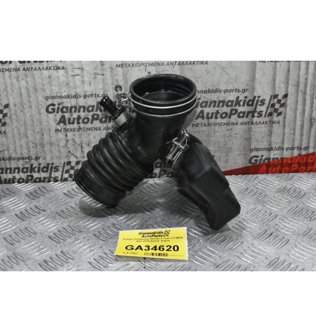 Κολάρο Εισαγωγής Nissan X-Trail 2.0 QR20 2002-2010 AU415  AU410