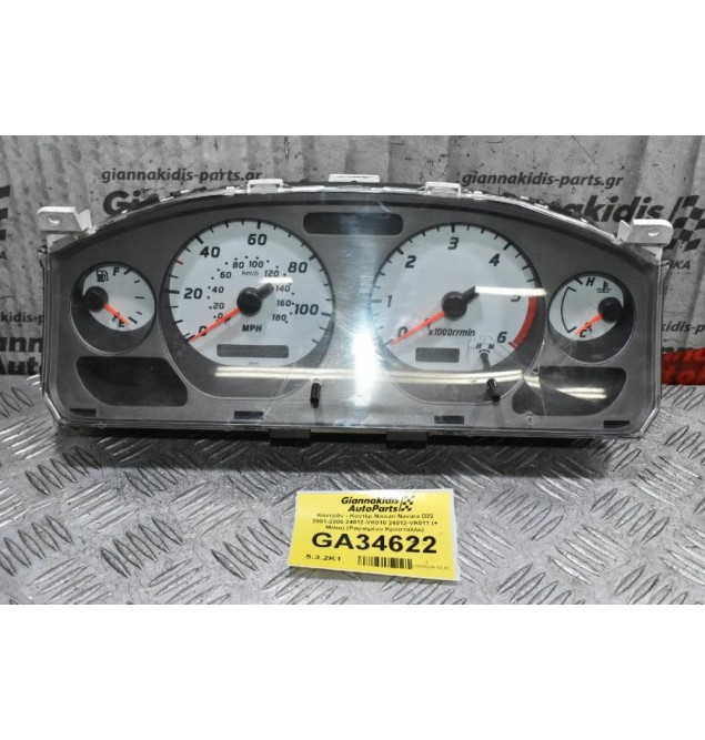 Καντράν - Κοντέρ Nissan Navara D22 2001-2005 24812-VK010 24812-VK011 (+ Μίλια) (Ραγισμένο Κρύσταλλο)