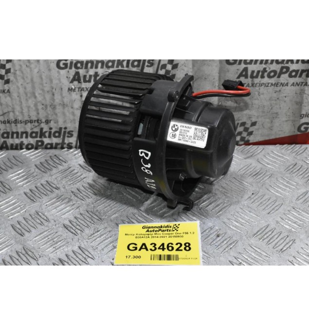 Μοτέρ Καλοριφέρ Mini Cooper One F56 1.2 B38A12A 2014-2021 20150930