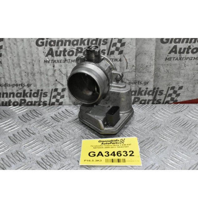 Πεταλούδα Γκαζιού Bmw 3 E90 E87 N47D20A 2005-2011 780437301