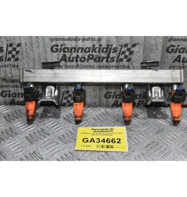 Μπεκιέρα - Μπέκ Mazda Tribute 2.3 L3 2004-2010 0280156156