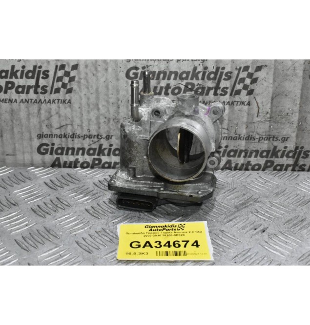 Πεταλούδα Γκαζιού Toyota Avensis 2.0 1AD 2003-2010 26100-0R020