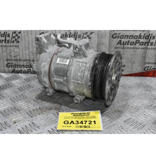 Κομπρεσέρ Aircondition - A/C Toyota Avensis 2.0 1AD 2003-2010 447280-6560 (Σπασμένο Φίς)