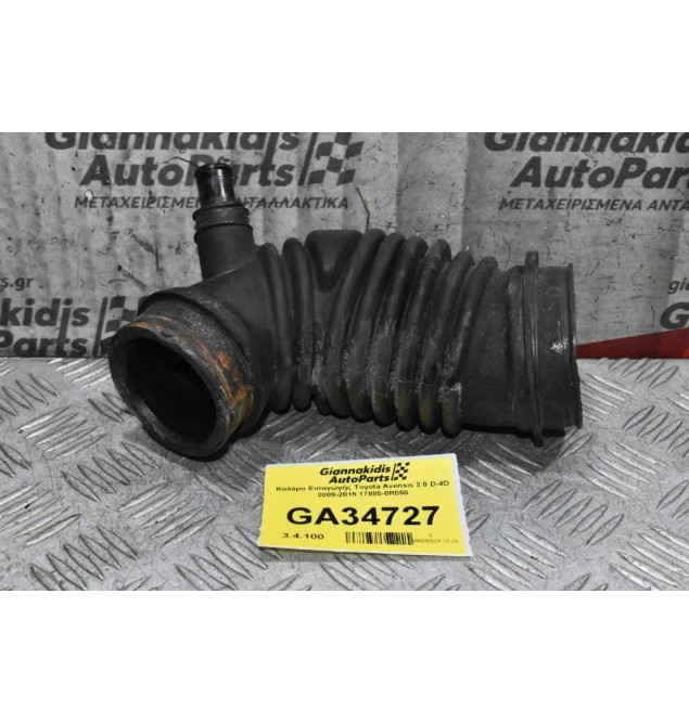 Κολάρο Εισαγωγής Toyota Avensis 2.0 D-4D 2009-2015 17880-0R050