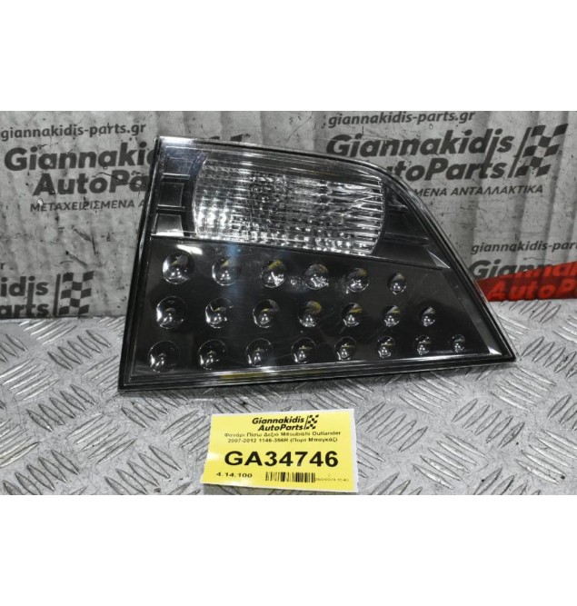 Φανάρι Πίσω Δεξιό Mitsubishi Outlander 2007-2012 1146-356R (Πορτ Μπαγκάζ)