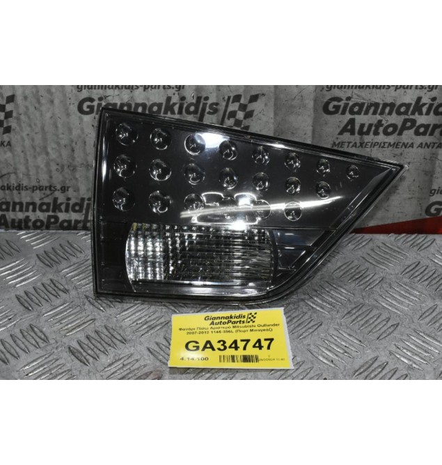 Φανάρι Πίσω Αριστερό Mitsubishi Outlander 2007-2012 1146-356L (Πορτ Μπαγκάζ)