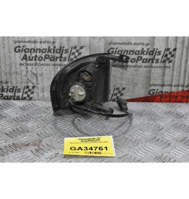 Φλας Αριστερό Mazda B2500 1998-2005