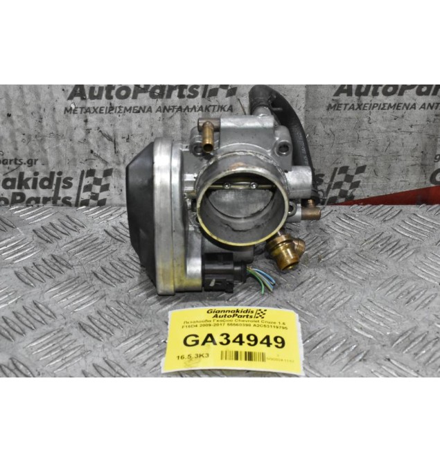 Πεταλούδα Γκαζιού Opel Astra H Z16XER 2004-2010 55560398 A2C53119795 (Chevrolet Cruze F16D4)