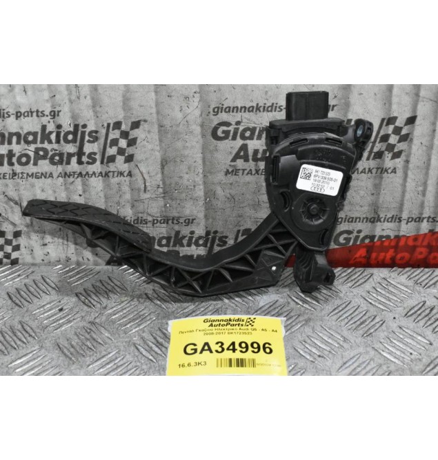 Πεντάλ Γκαζιού Ηλεκτρικό Audi A4 S4 A5 S5 Q5 A6 2008-2014 8K1723523