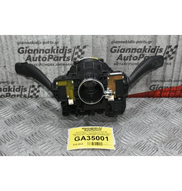 Διακόπτες Φλας - Υαλοκαθαριστήρων Aud A4 A5 Q5 2008-2017 8K0953502BJ (Με Σερπαντίνα)