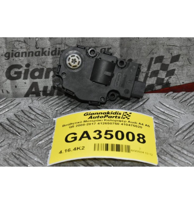 Βοηθητικό Μοτεράκι Καλοριφέρ Audi A4 A5 Q5 2008-2017 412650750 410475520